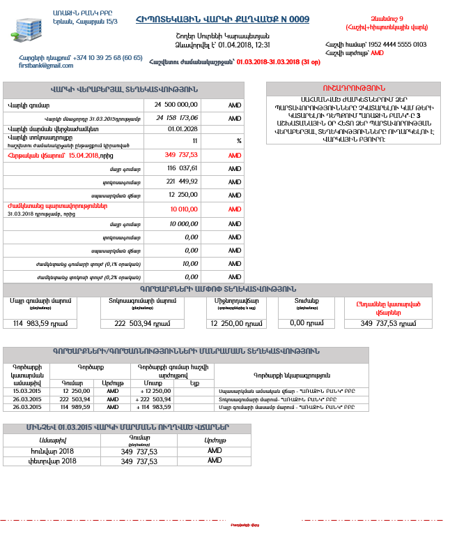 Հիպոտեկային վարկի քաղվածք_9